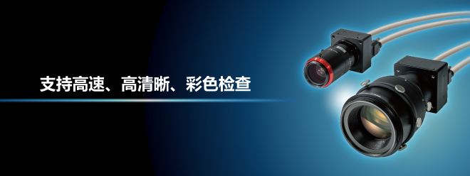 支持高速、高清晰、彩色检查