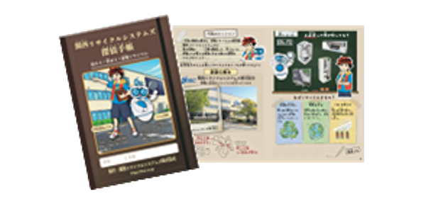 Kansai Recycling Systems’ Investigator’s Notebook (children’s pamphlet) pic