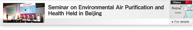 Seminar on Environmental Air Purification and Health Held in Beijing
