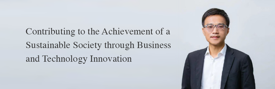 Contributing to the Achievement of a Sustainable Society through Business and Technology Innovation